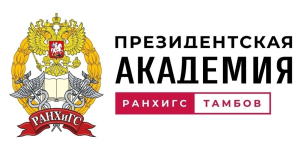 Тамбовский филиал РАНХиГС